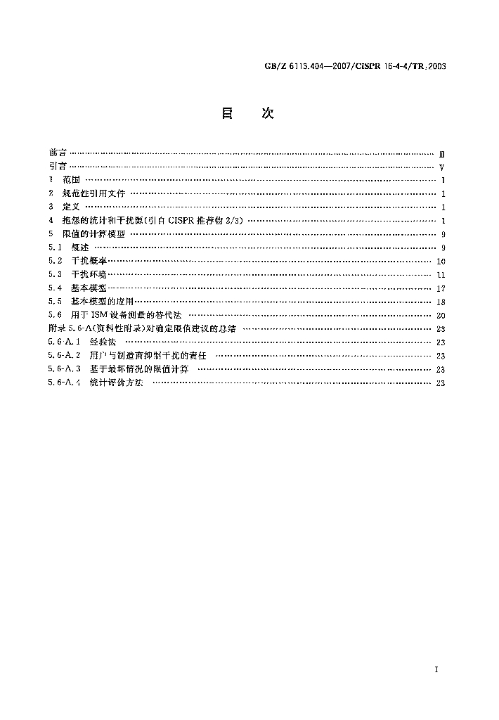 GB/Z 6113.404-2007 标准预览