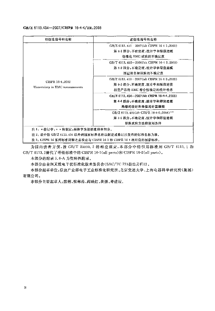 GB/Z 6113.404-2007 标准预览