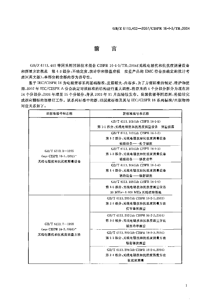 GB/Z 6113.403-2007 标准预览
