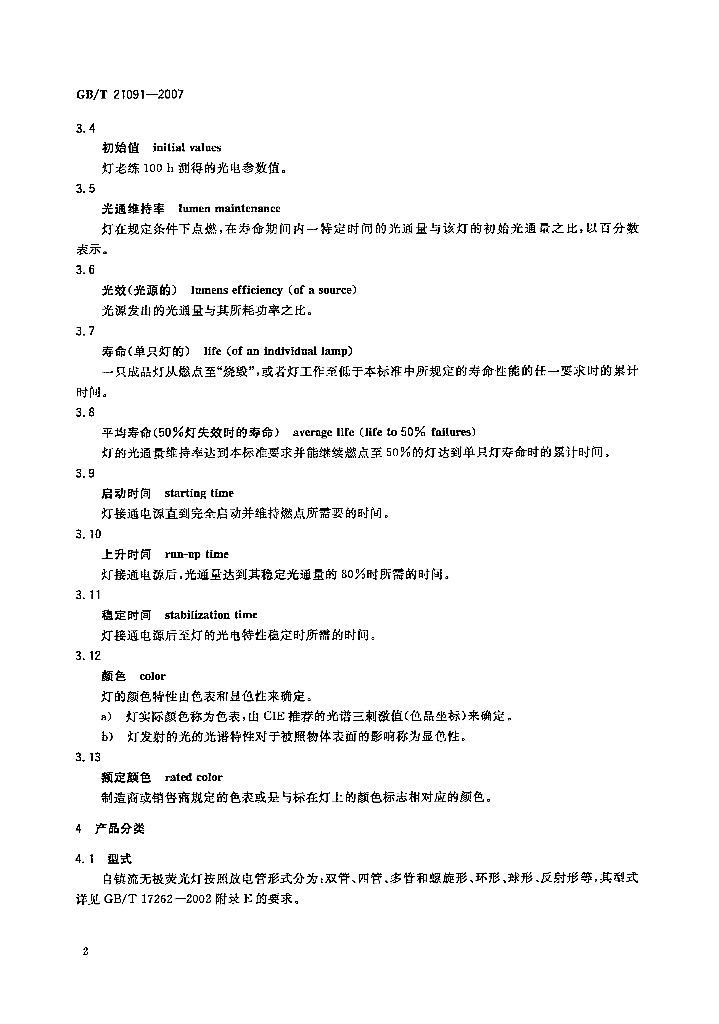 GB/T 21091-2007 标准预览