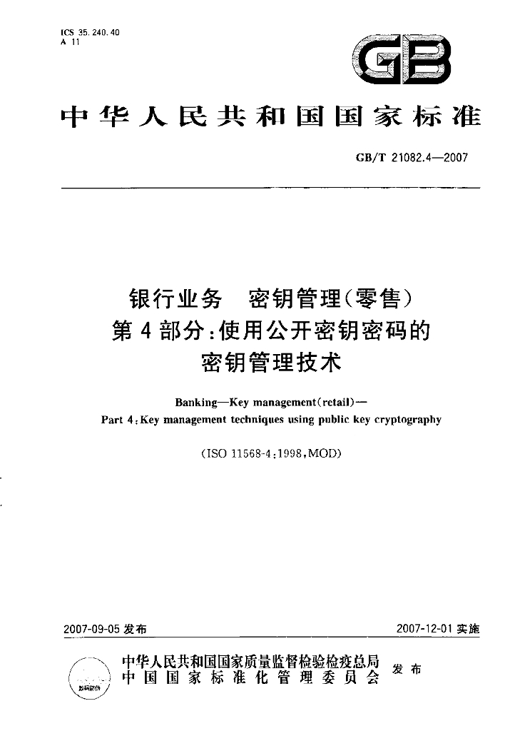 GB/T 21082.4-2007 标准预览