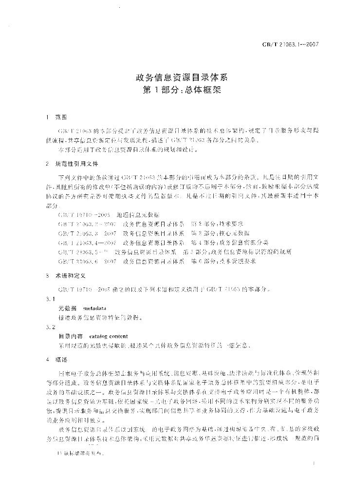 GB/T 21063.1-2007 标准预览