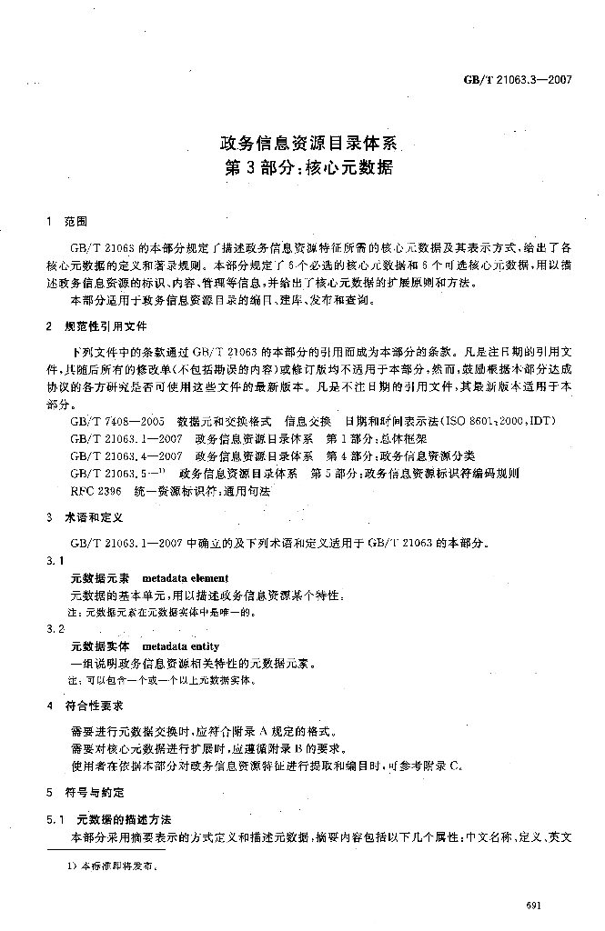 GB/T 21063.3-2007 标准预览