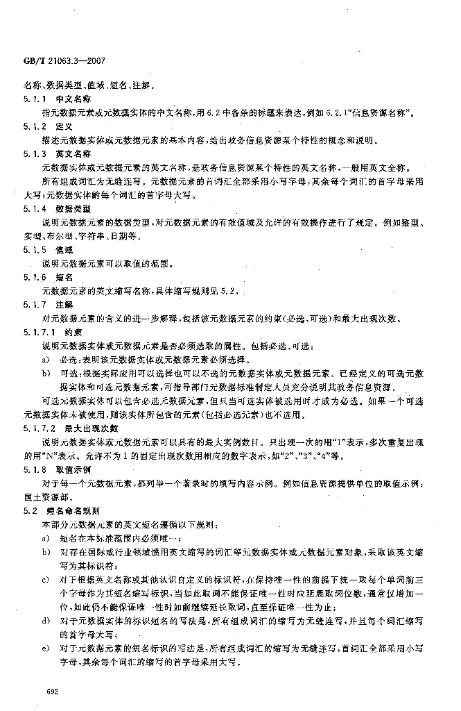 GB/T 21063.3-2007 标准预览
