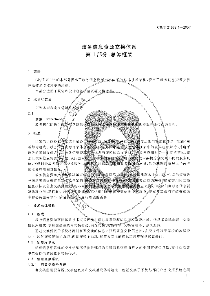 GB/T 21062.1-2007 标准预览
