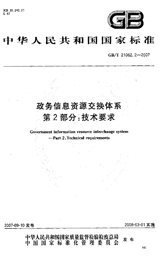 GB/T 21062.2-2007 标准预览