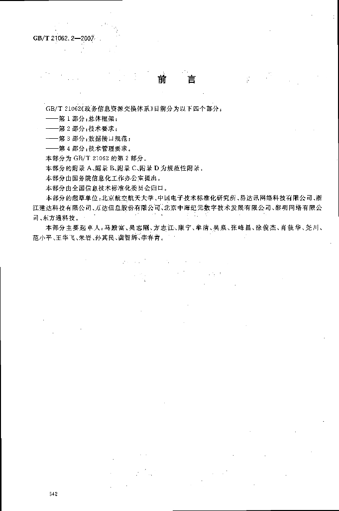 GB/T 21062.2-2007 标准预览