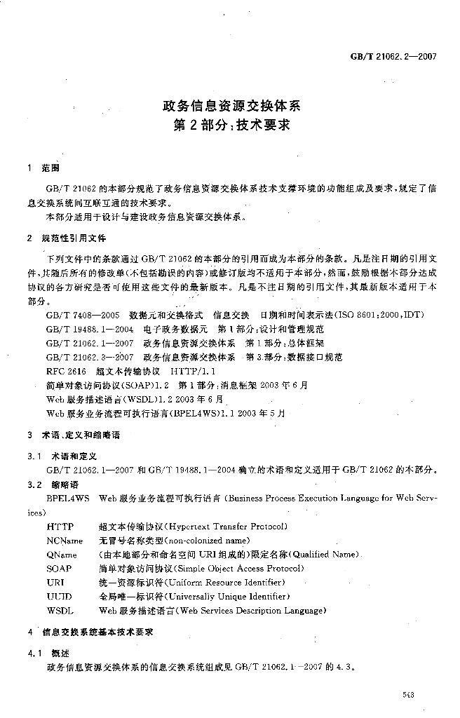 GB/T 21062.2-2007 标准预览