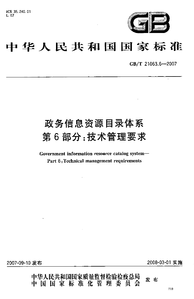 GB/T 21063.6-2007 标准预览