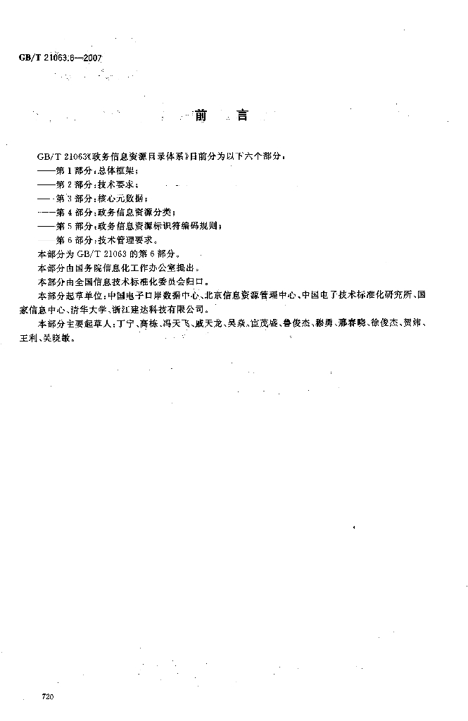 GB/T 21063.6-2007 标准预览