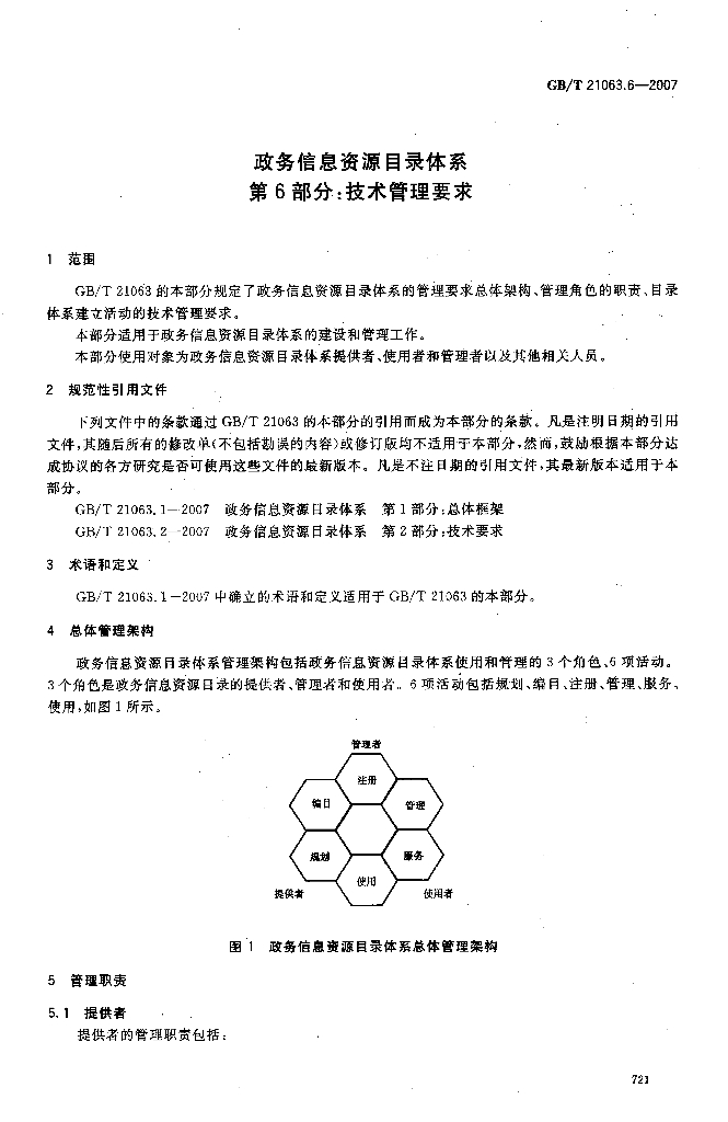 GB/T 21063.6-2007 标准预览
