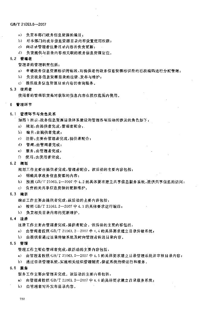 GB/T 21063.6-2007 标准预览