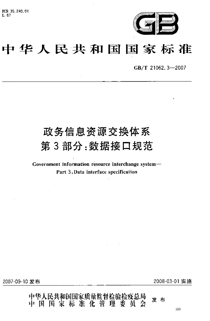 GB/T 21062.3-2007 标准预览