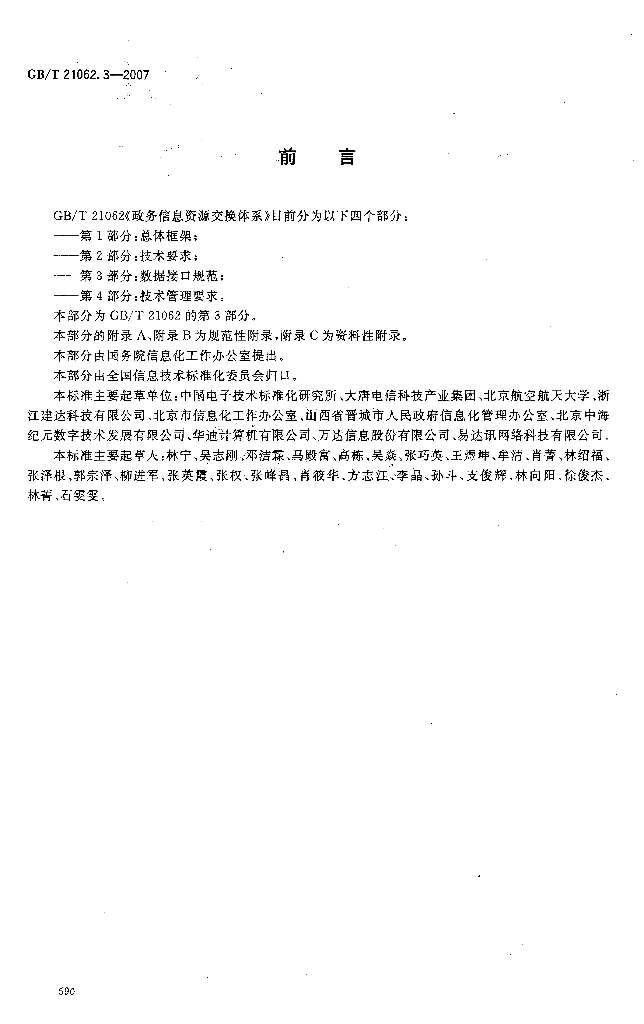 GB/T 21062.3-2007 标准预览