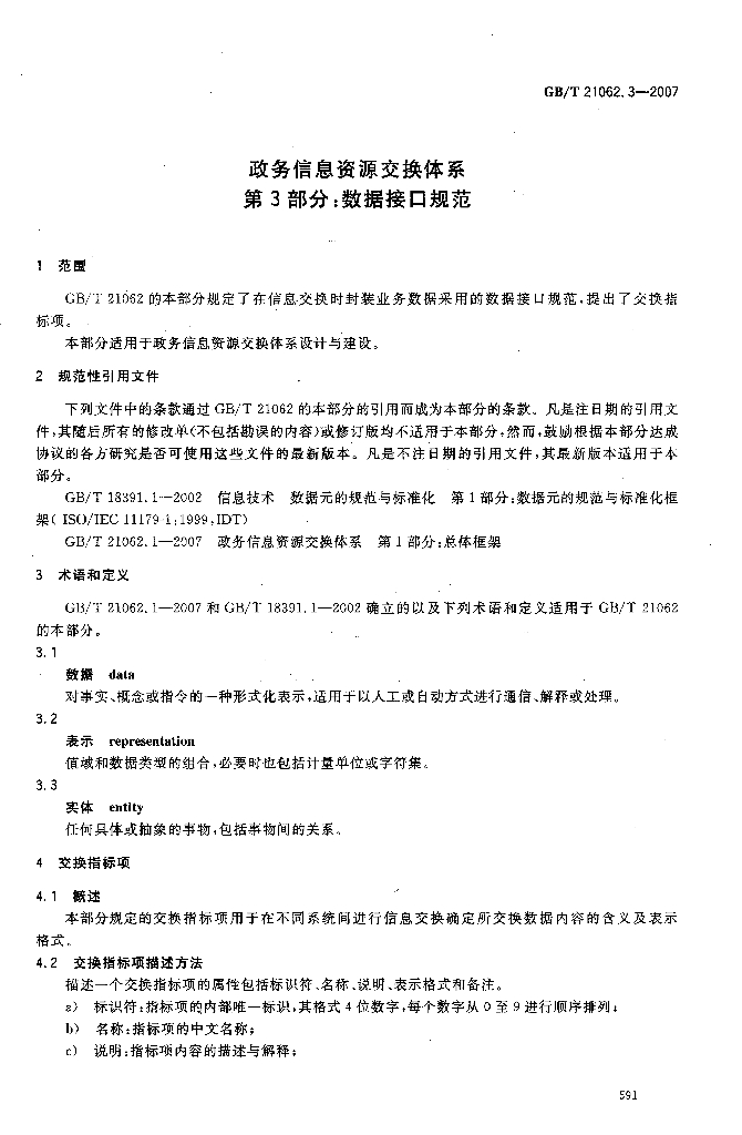 GB/T 21062.3-2007 标准预览