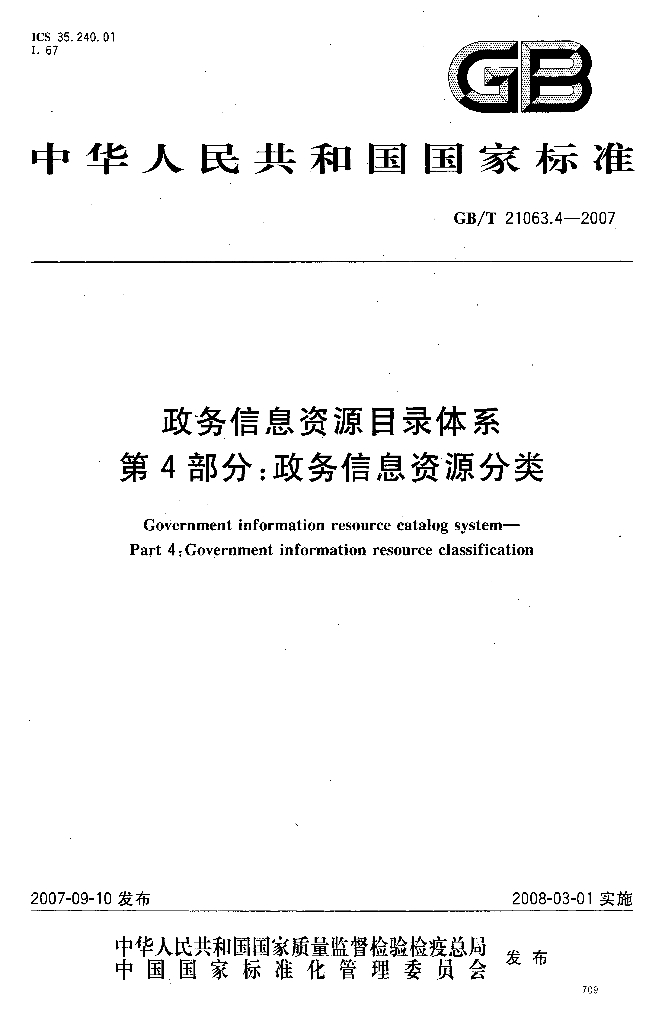 GB/T 21063.4-2007 标准预览