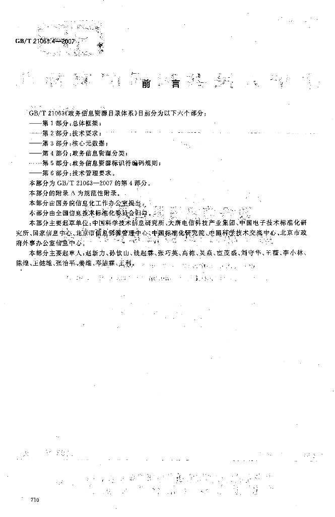 GB/T 21063.4-2007 标准预览