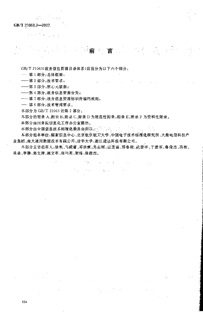 GB/T 21063.2-2007 标准预览