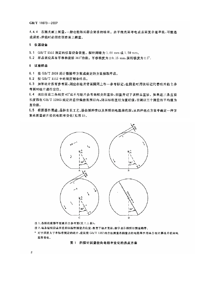 GB/T 11073-2007 标准预览