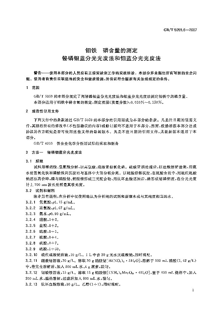 GB/T 5059.6-2007 标准预览