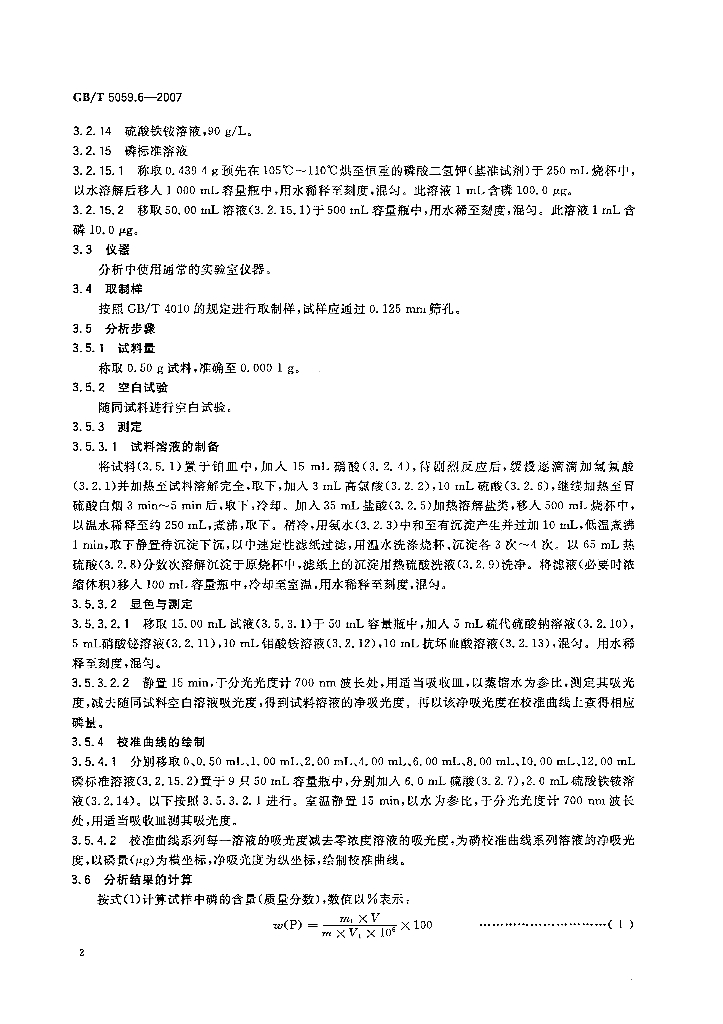 GB/T 5059.6-2007 标准预览