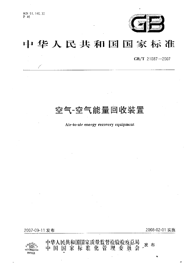 GB/T 21087-2007 标准预览