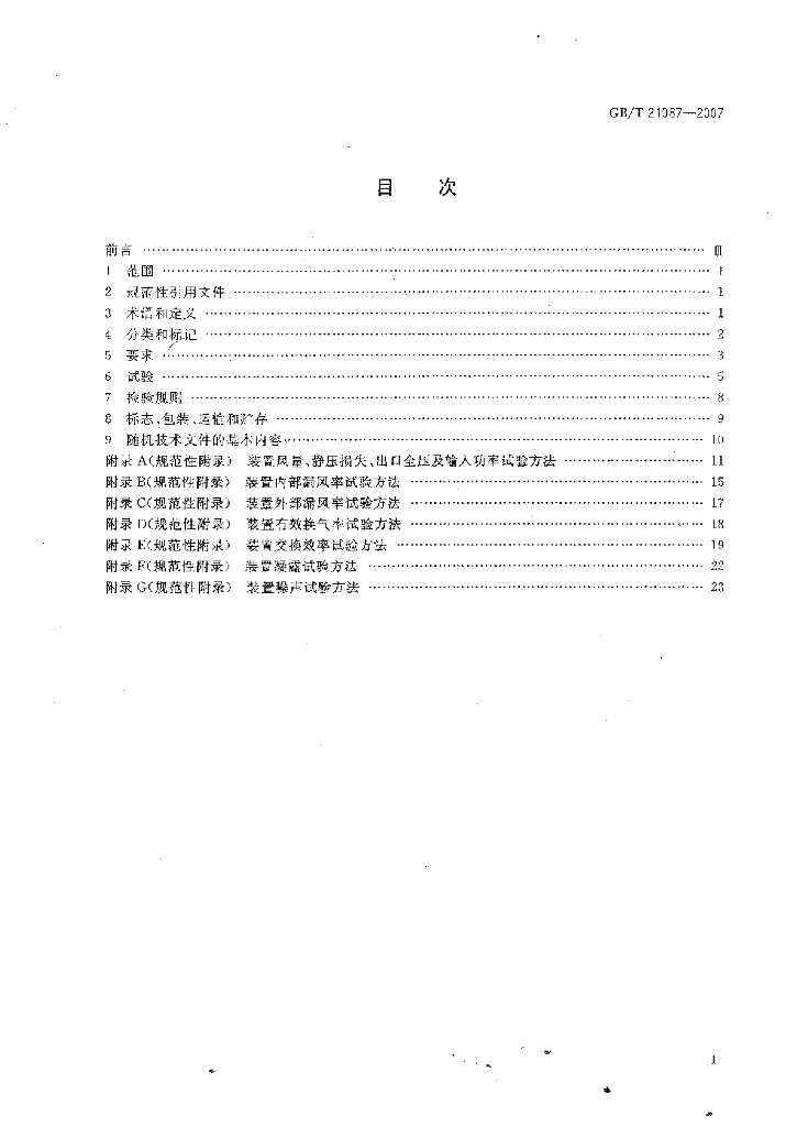 GB/T 21087-2007 标准预览