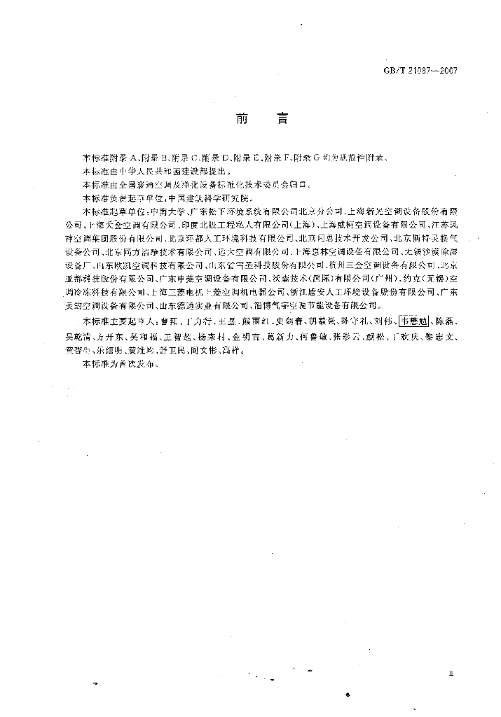 GB/T 21087-2007 标准预览