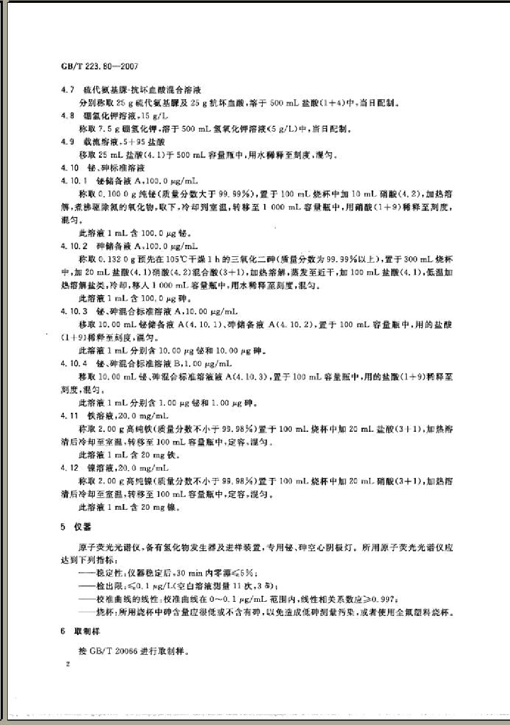 GB/T 223.80-2007 标准预览