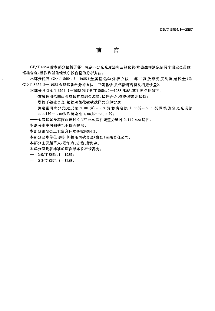 GB/T 8654.1-2007 标准预览