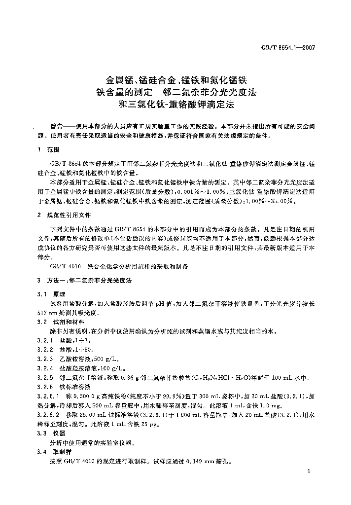 GB/T 8654.1-2007 标准预览
