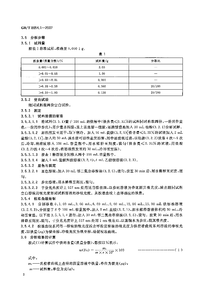 GB/T 8654.1-2007 标准预览
