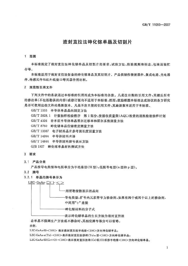 GB/T 11093-2007 标准预览