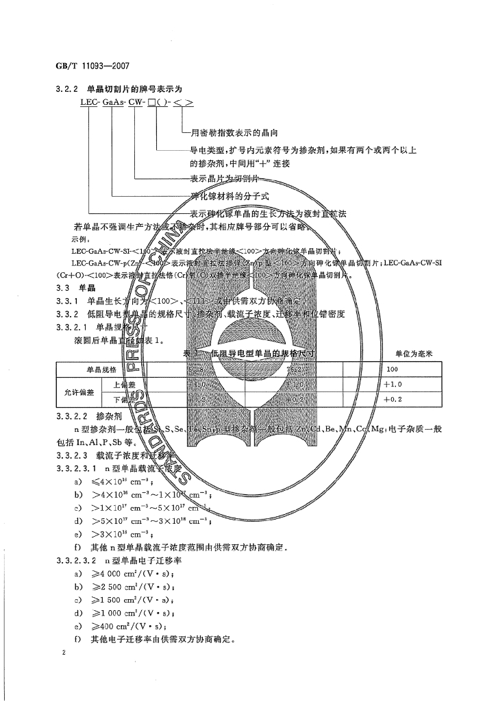 GB/T 11093-2007 标准预览