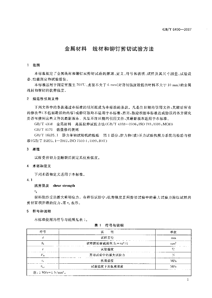 GB/T 6400-2007 标准预览