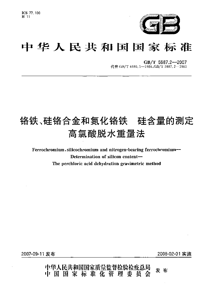 GB/T 5687.2-2007 标准预览