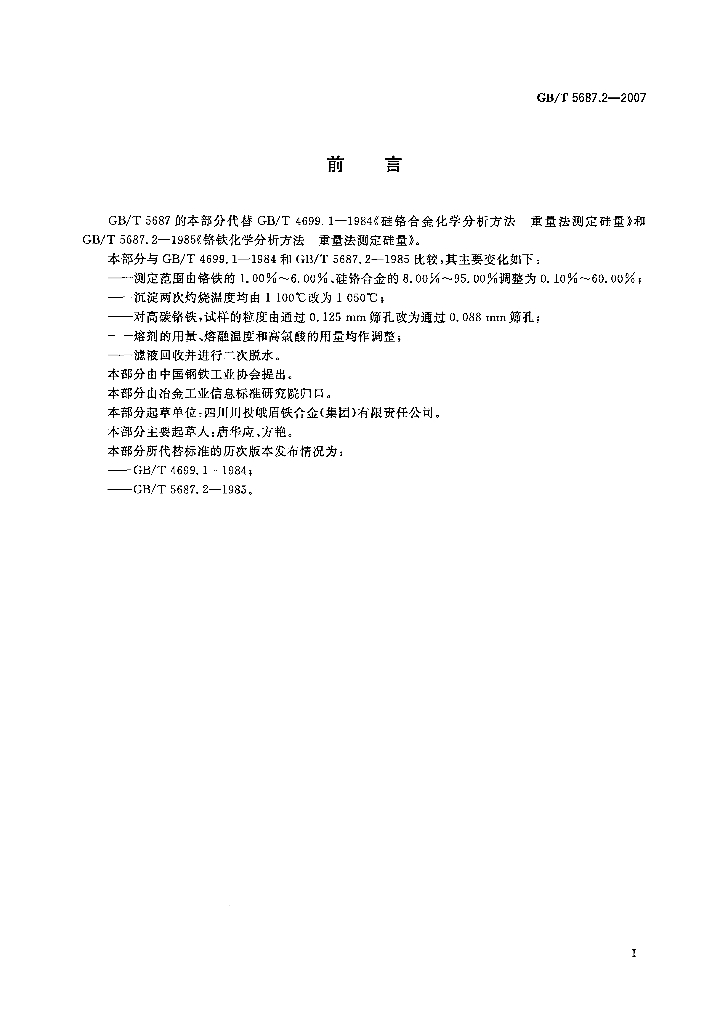GB/T 5687.2-2007 标准预览