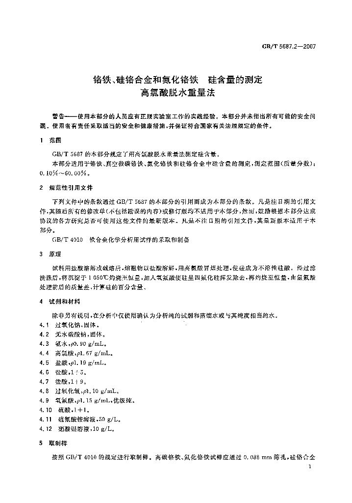 GB/T 5687.2-2007 标准预览