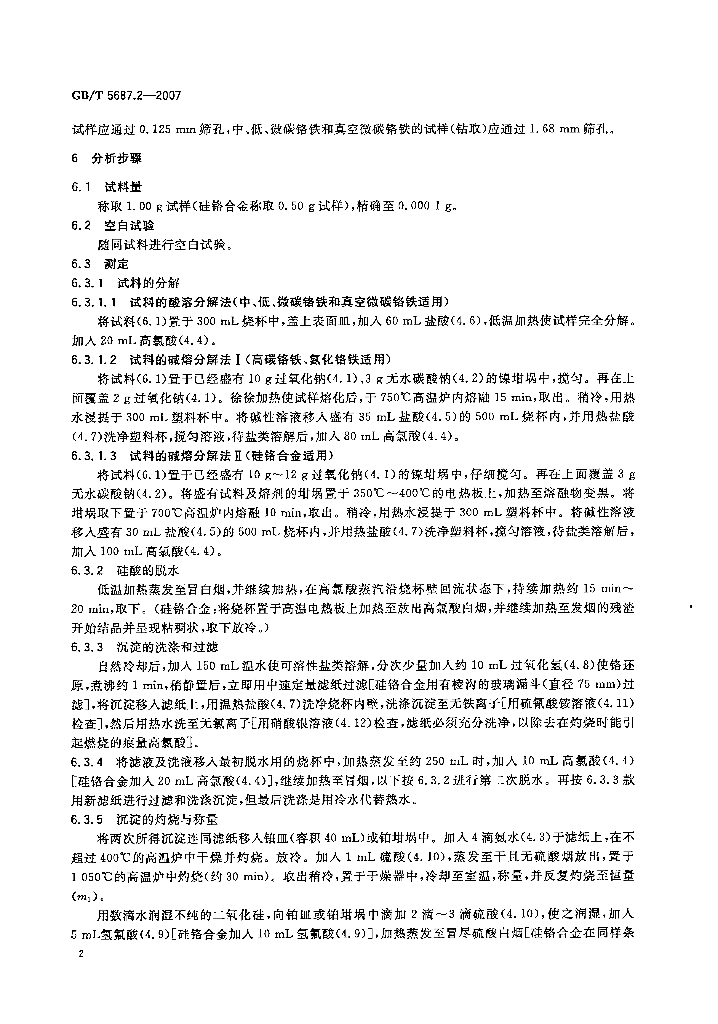 GB/T 5687.2-2007 标准预览