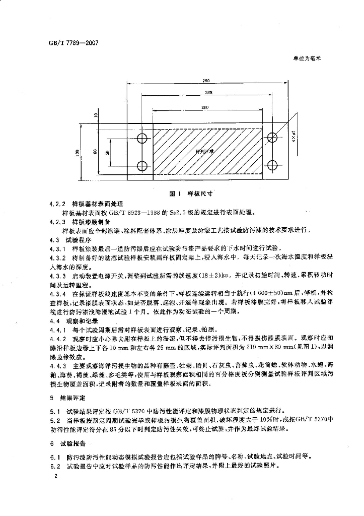 GB/T 7789-2007 标准预览