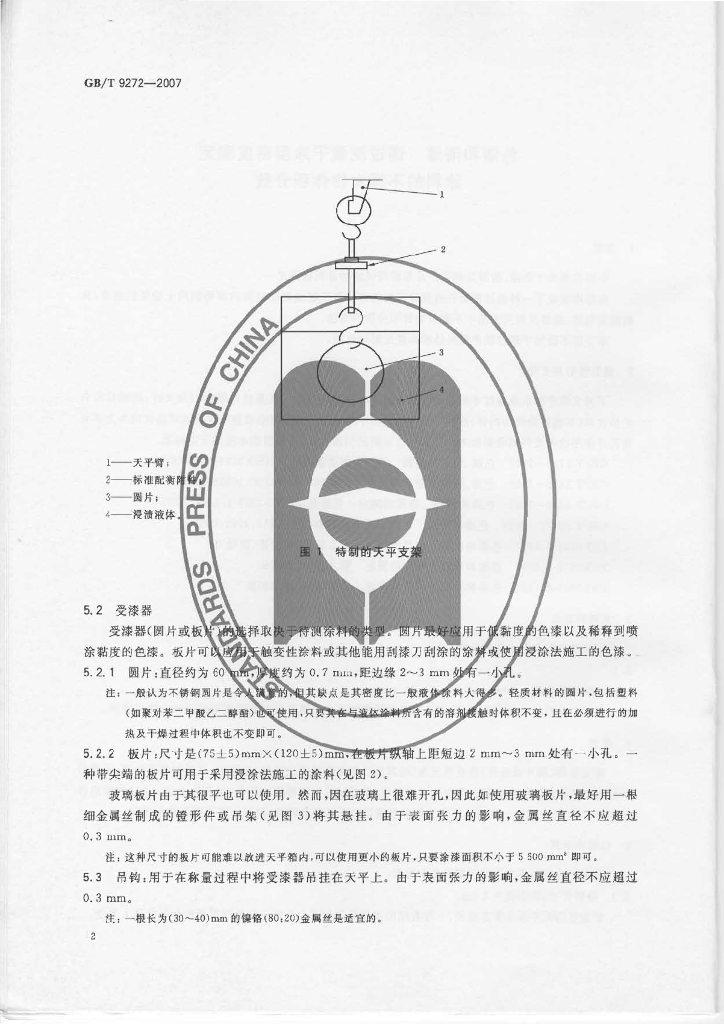 GB/T 9272-2007 标准预览