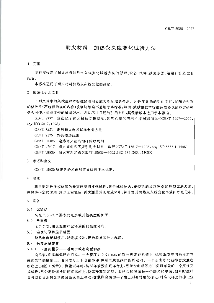 GB/T 5988-2007 标准预览