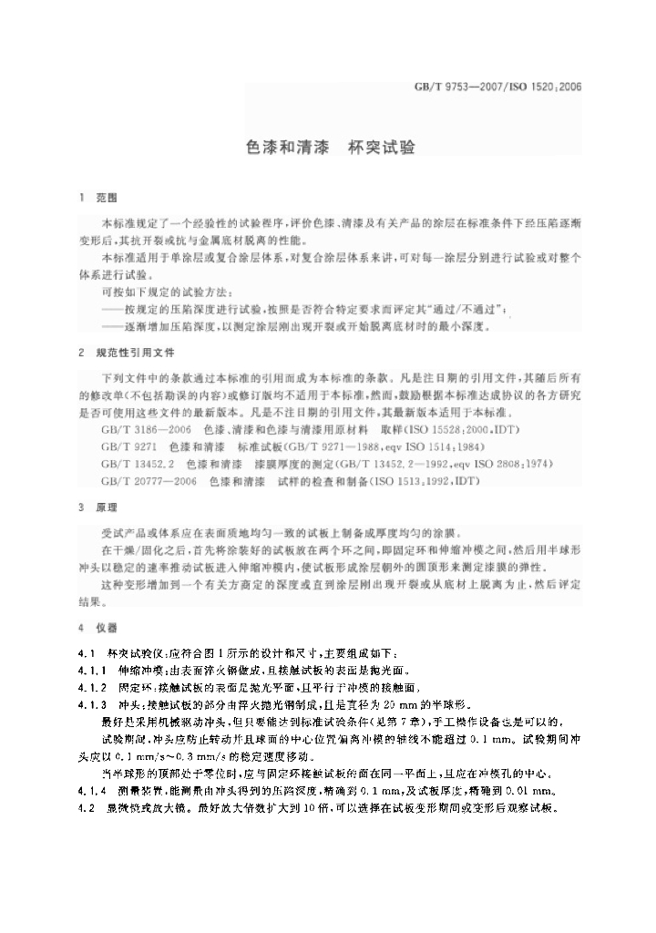 GB/T 9753-2007 标准预览