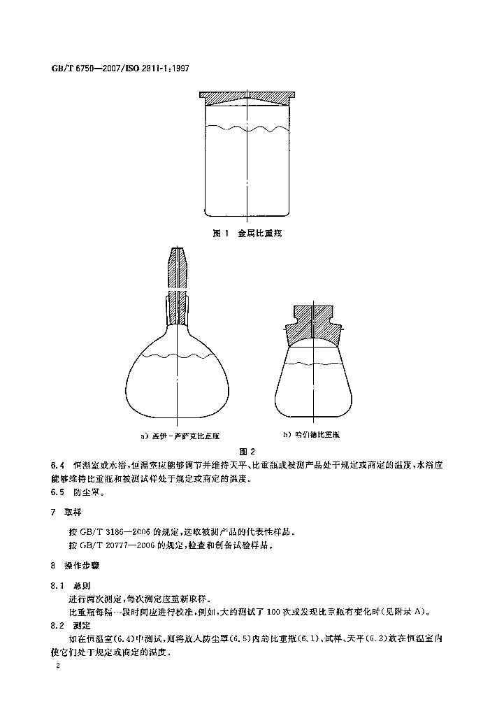 GB/T 6750-2007 标准预览