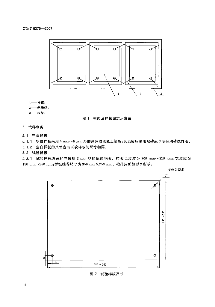 GB/T 5370-2007 标准预览