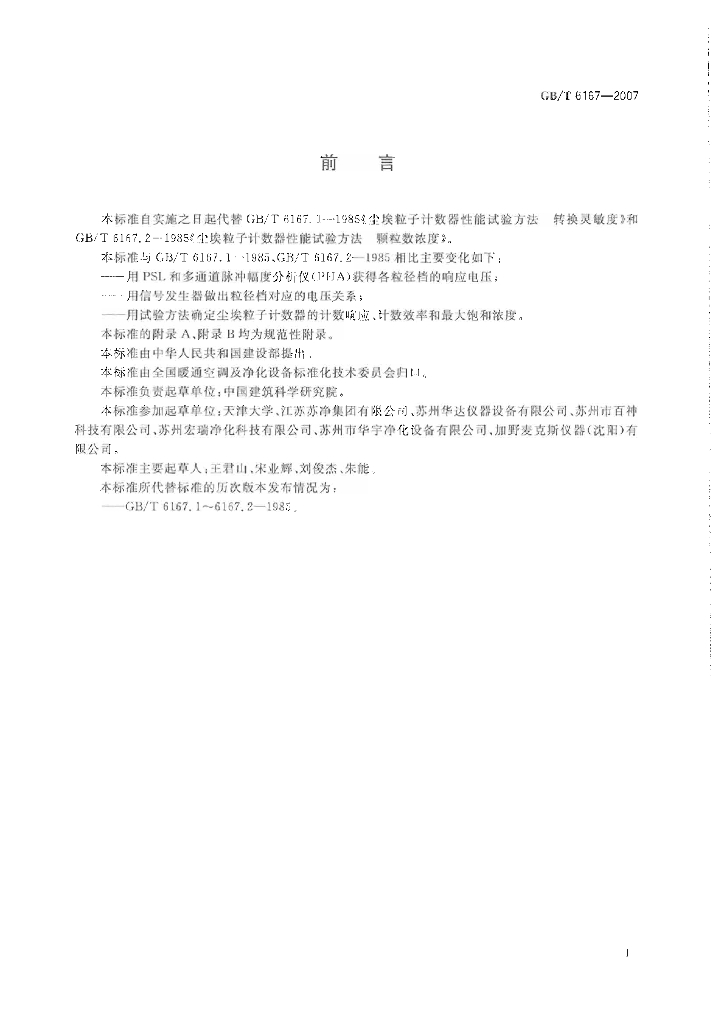 GB/T 6167-2007 标准预览