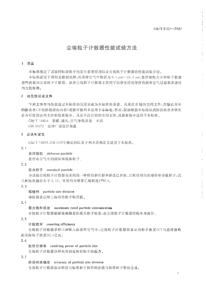 GB/T 6167-2007 标准预览