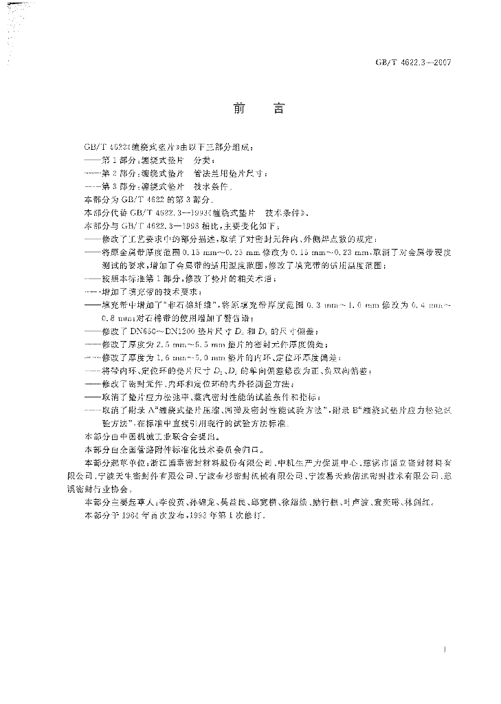 GB/T 4622.3-2007 标准预览