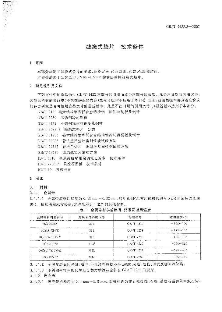 GB/T 4622.3-2007 标准预览