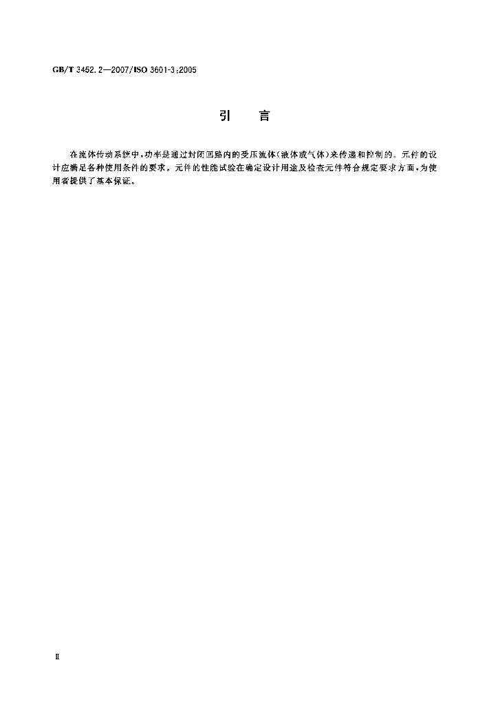 GB/T 3452.2-2007 标准预览